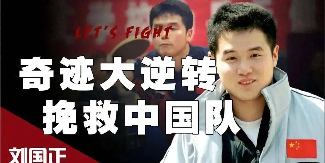 浓眉压哨绝杀国乒，全场沸腾！经典一战再现传奇